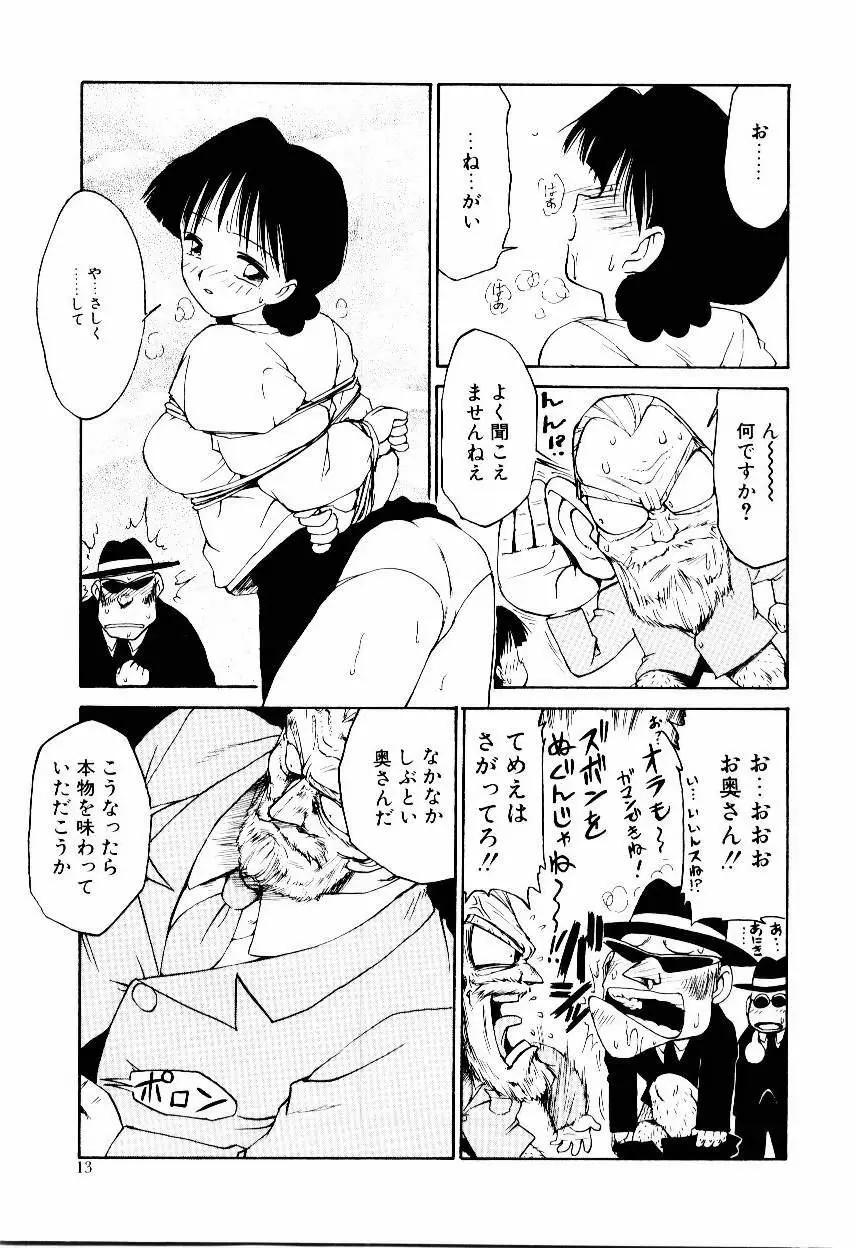 メイド ウーマン Page.16