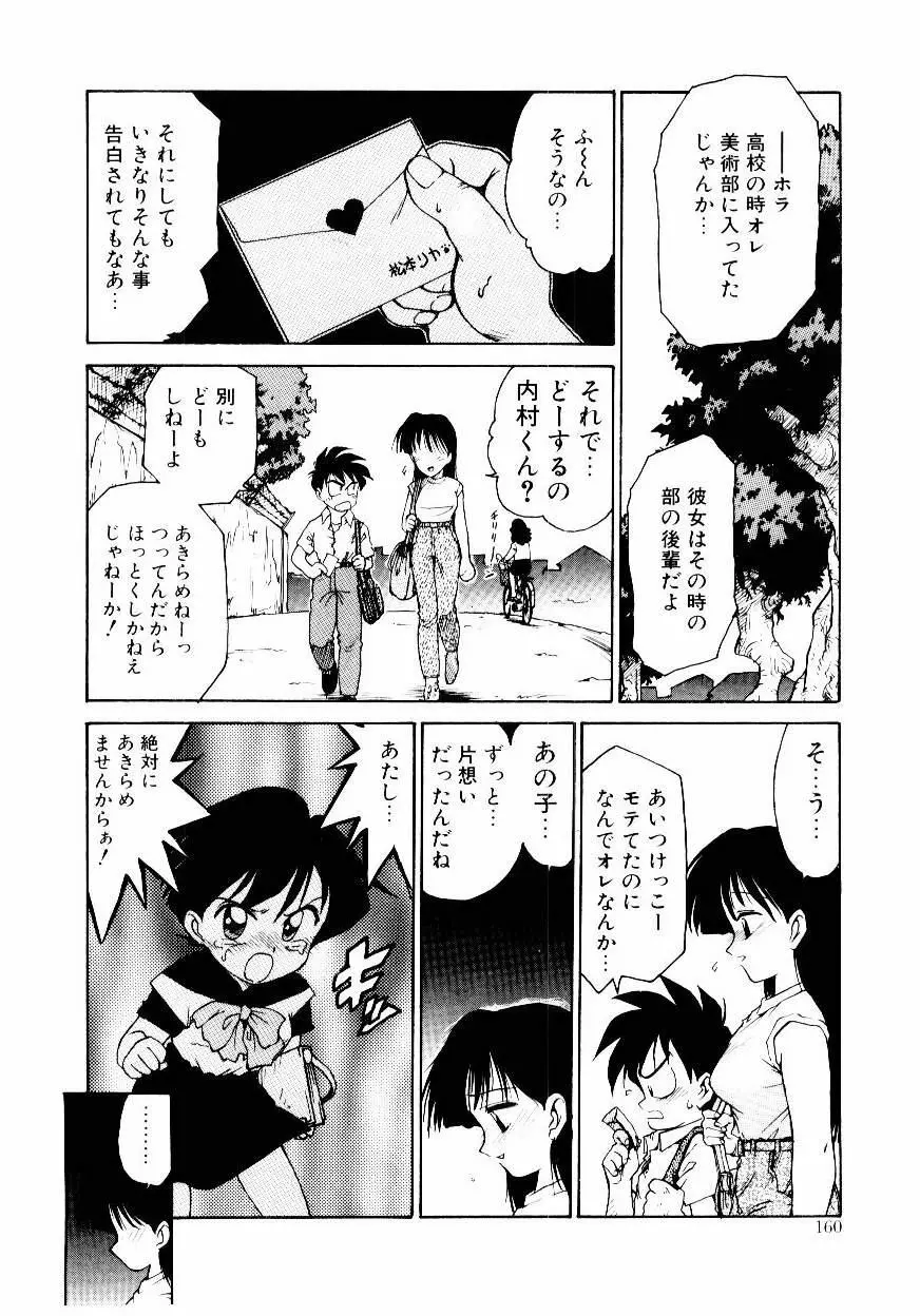 メイド ウーマン Page.163