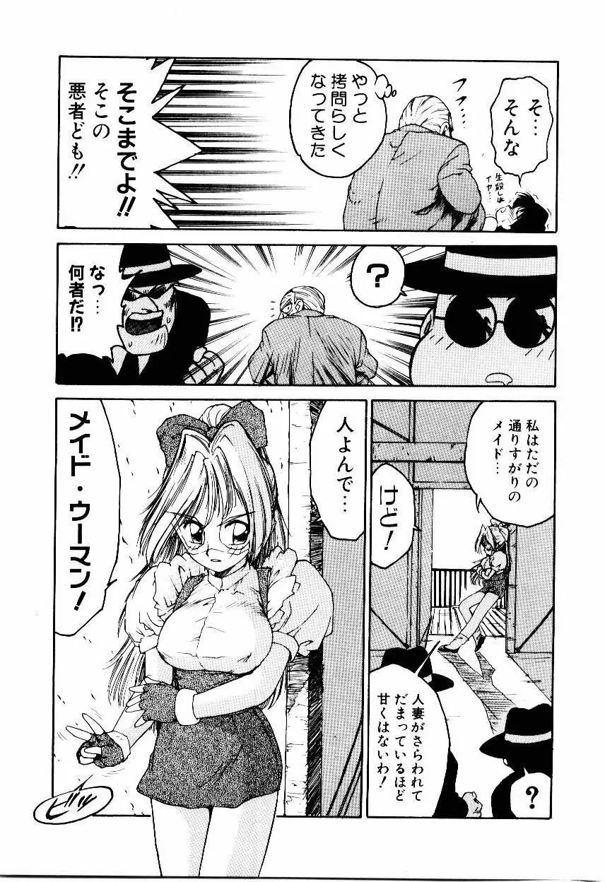 メイド ウーマン Page.30