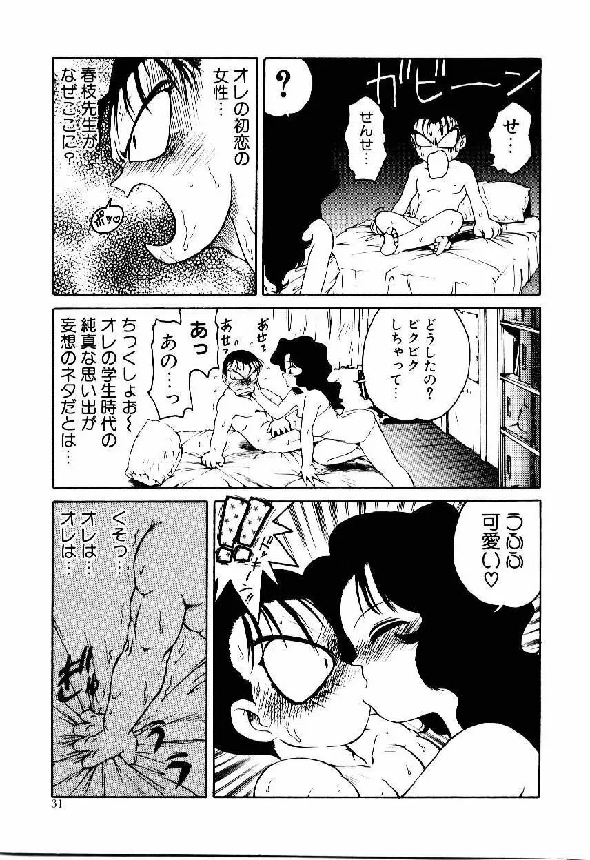 メイド ウーマン Page.34