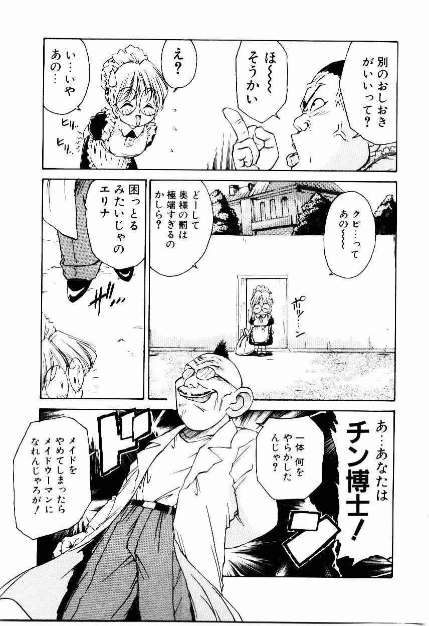 メイド ウーマン Page.42