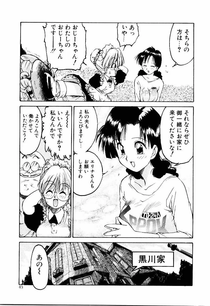 メイド ウーマン Page.46