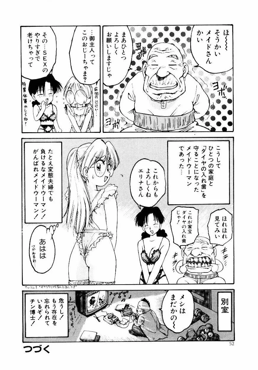 メイド ウーマン Page.55