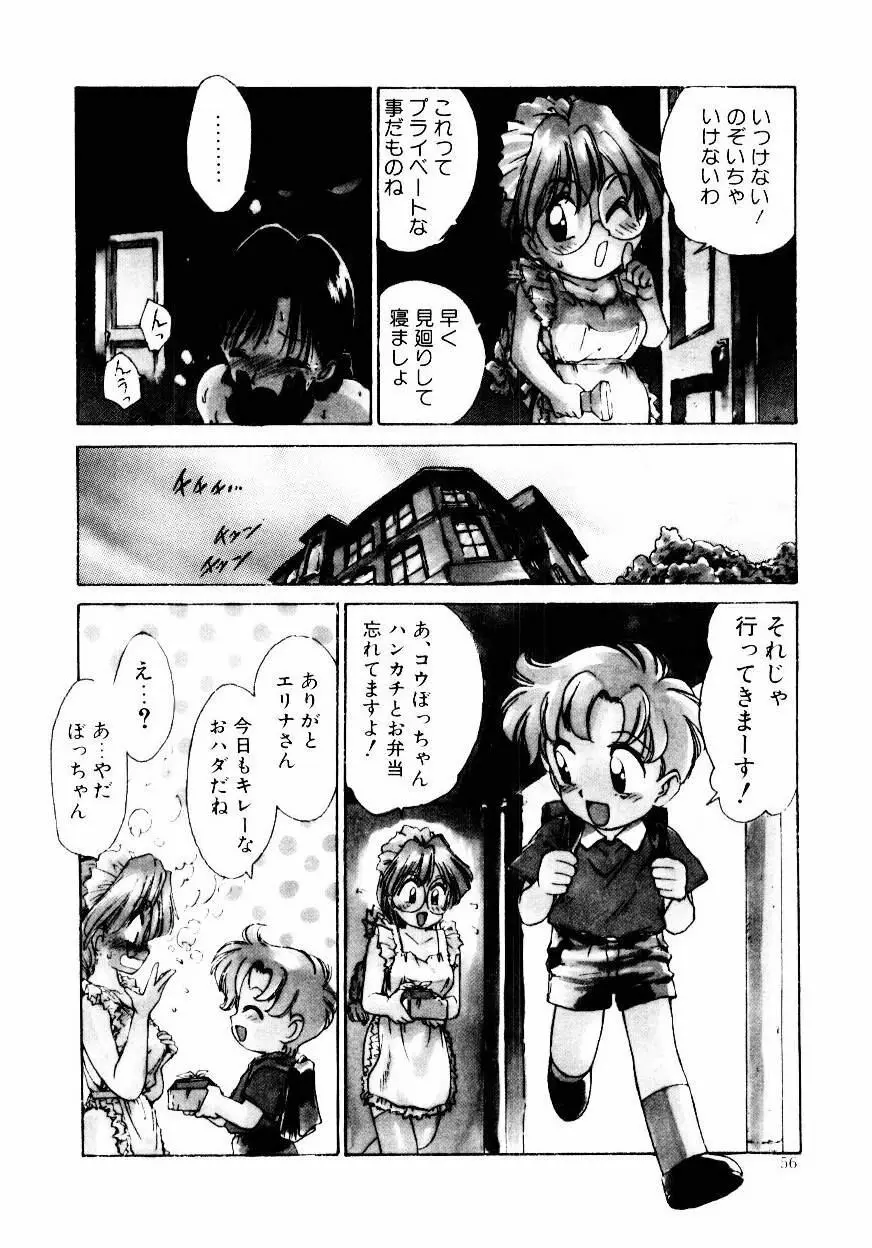 メイド ウーマン Page.59