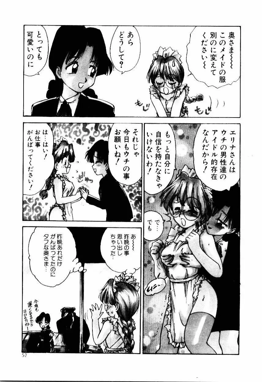 メイド ウーマン Page.60