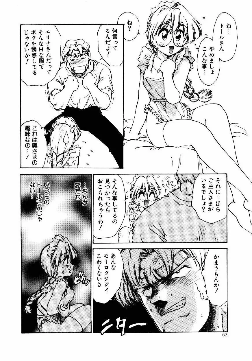 メイド ウーマン Page.65