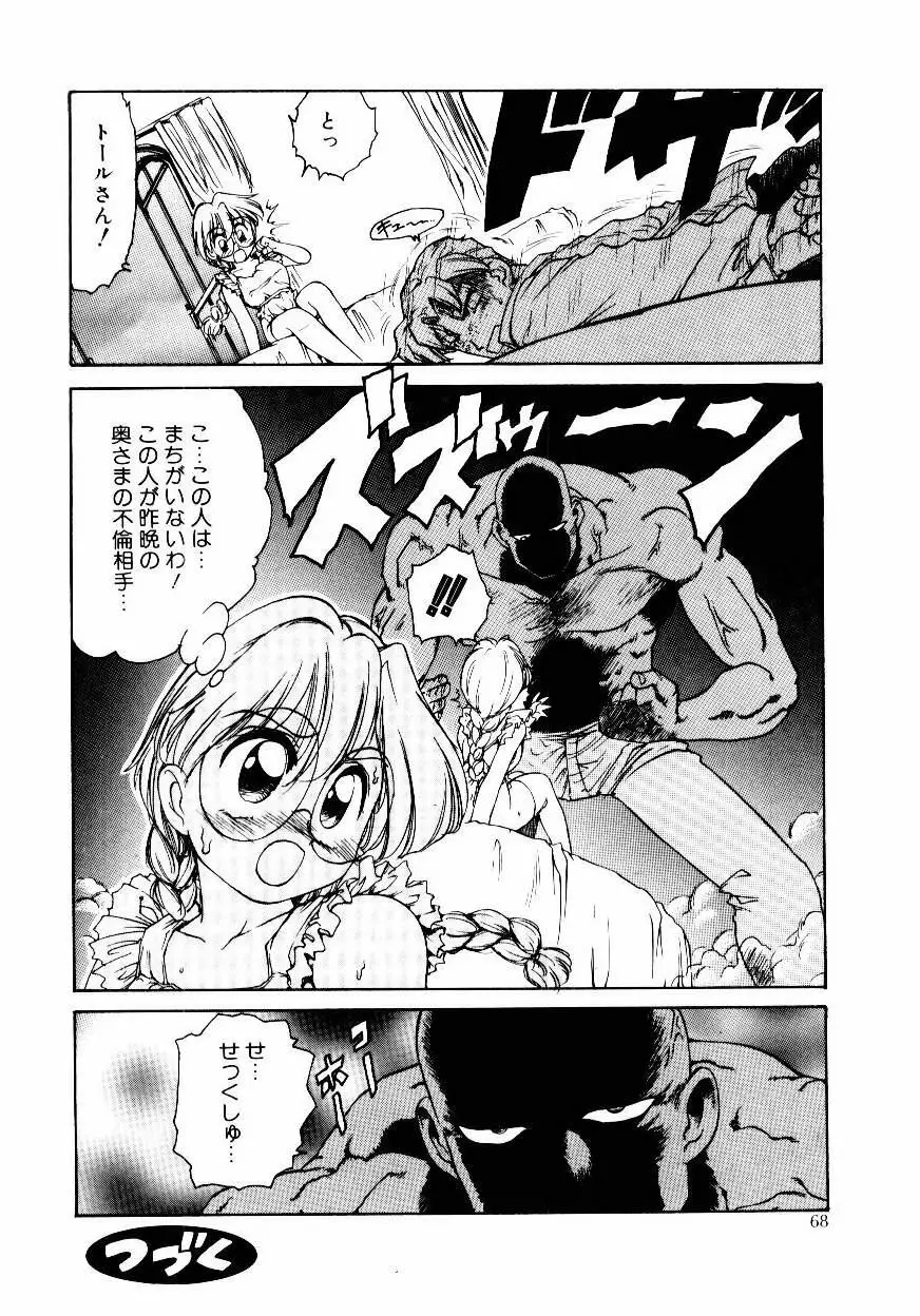 メイド ウーマン Page.71