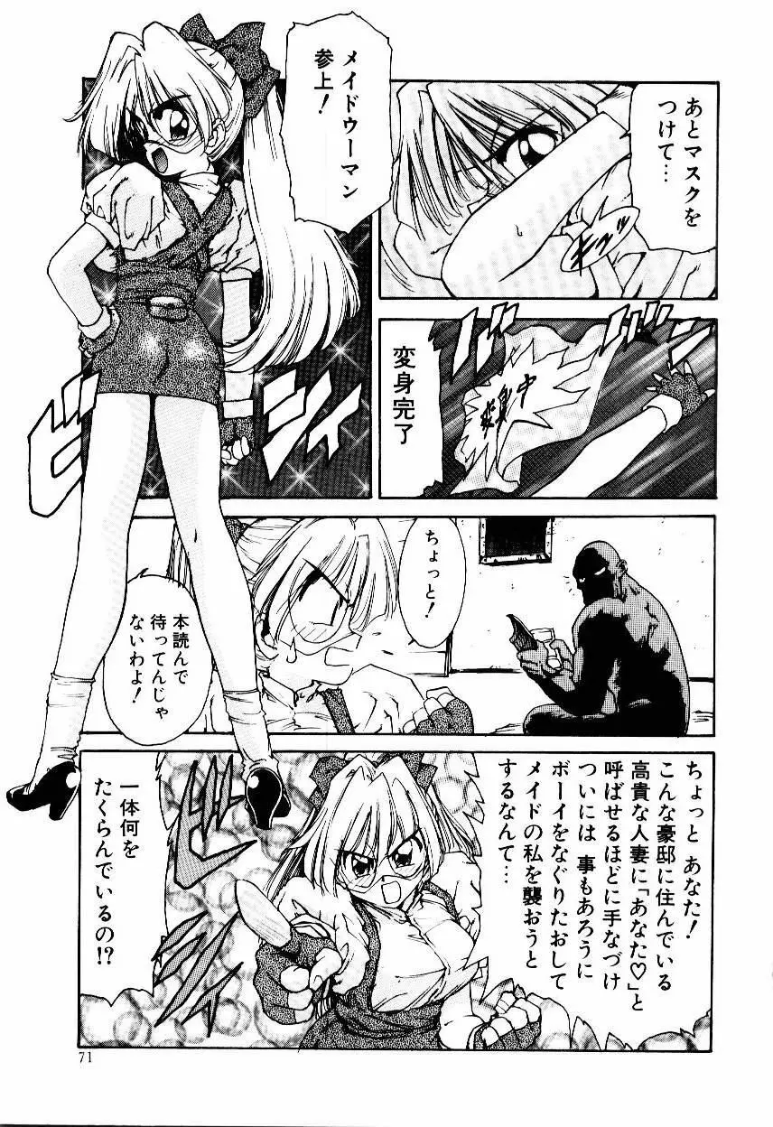 メイド ウーマン Page.74