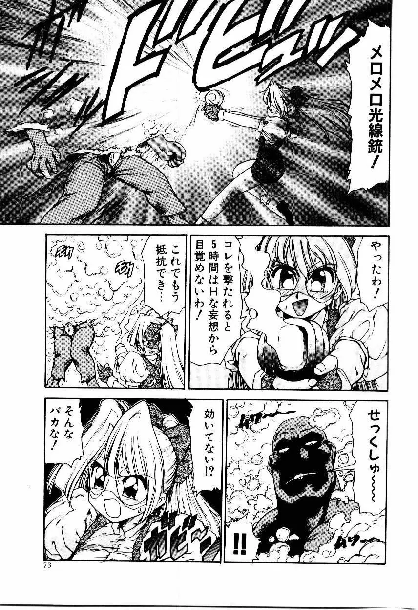 メイド ウーマン Page.76