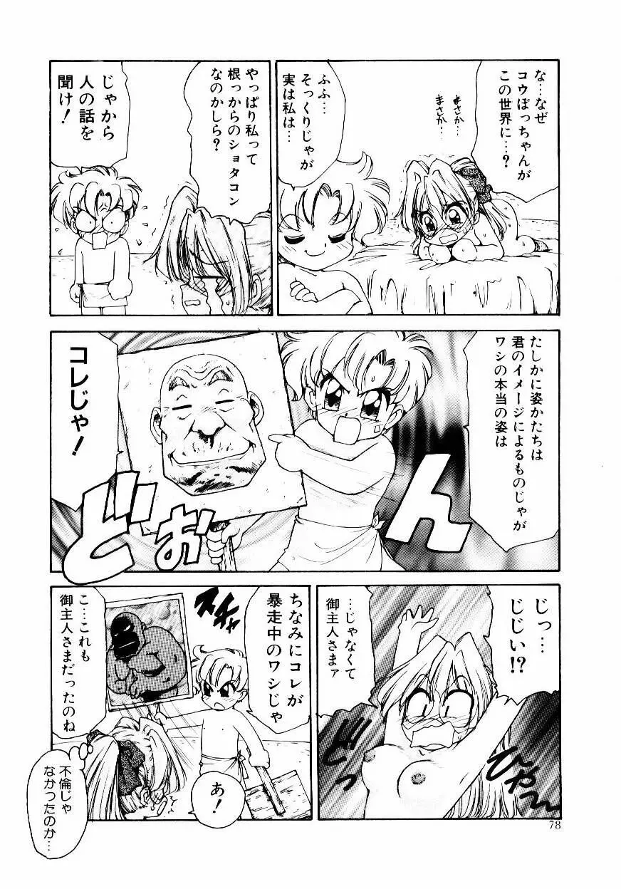 メイド ウーマン Page.81