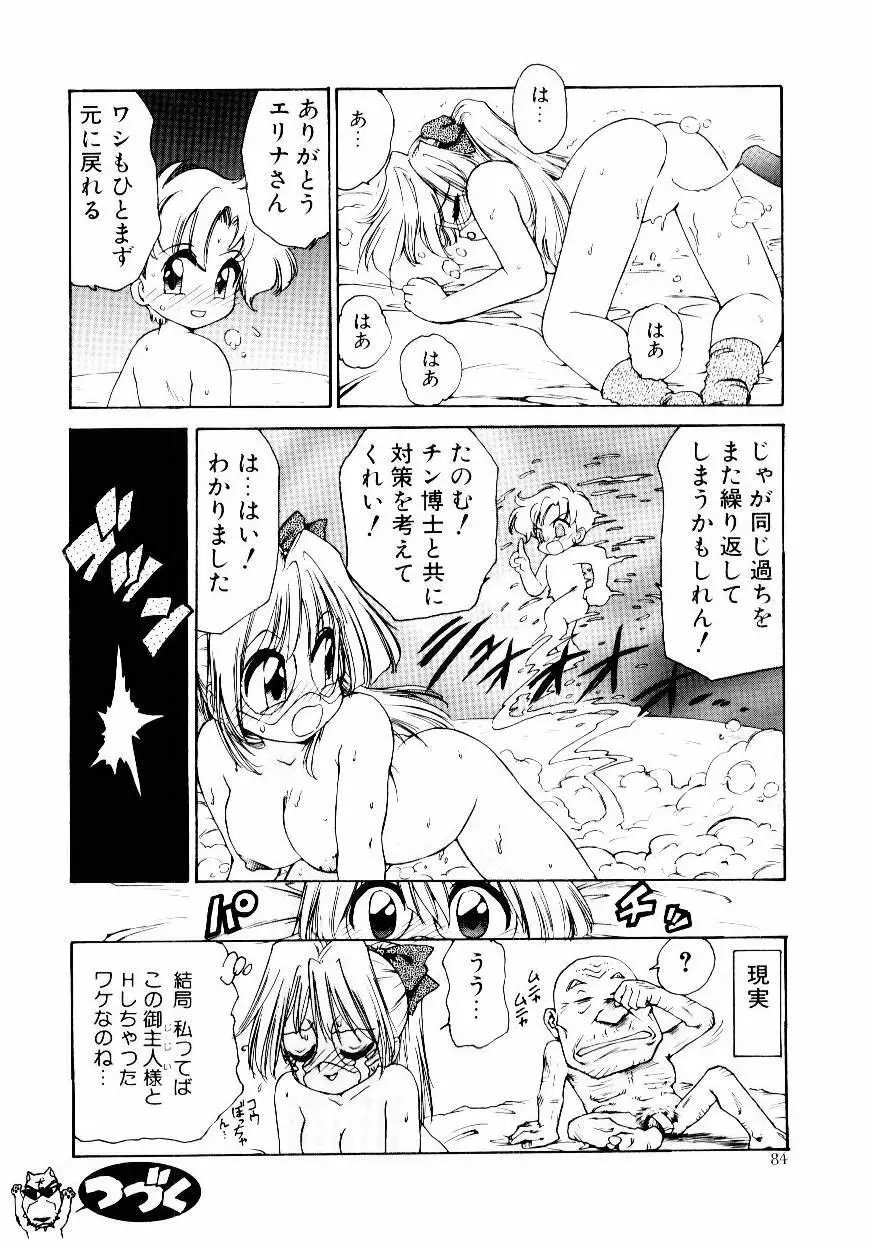 メイド ウーマン Page.87