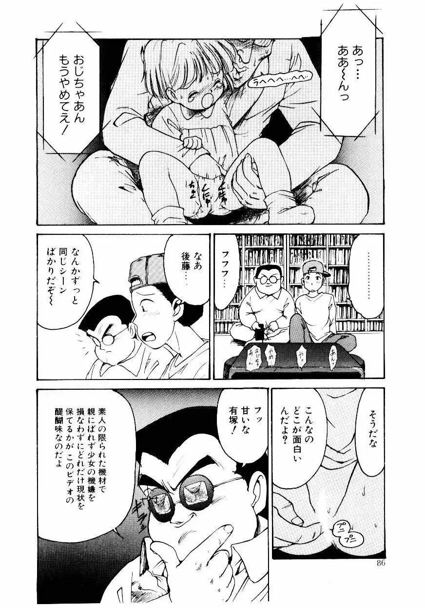 メイド ウーマン Page.89