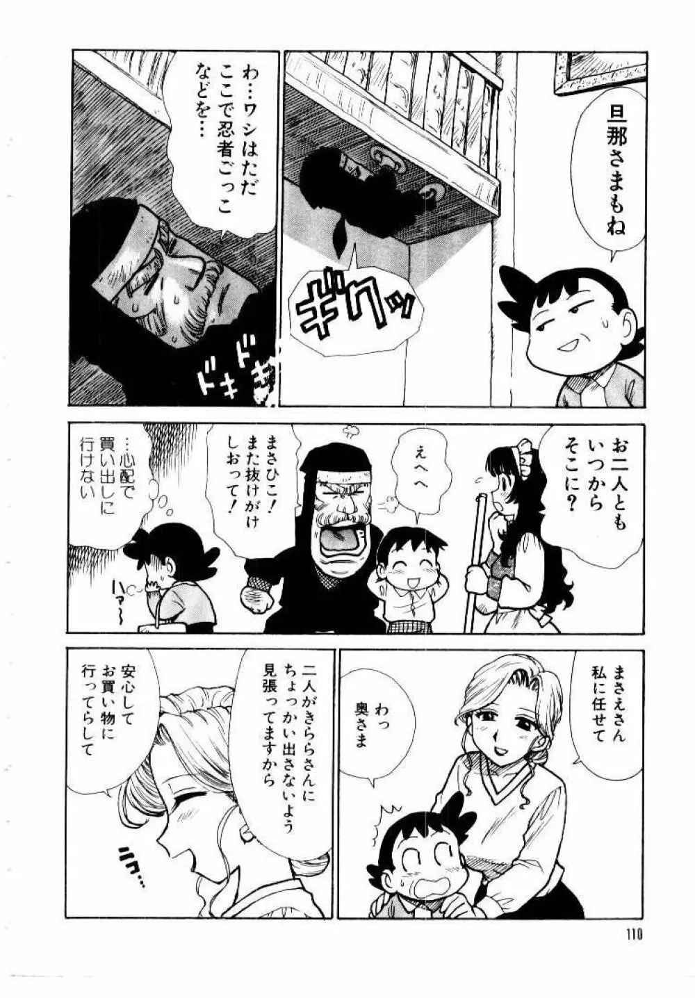 メイドのみやげ Page.114