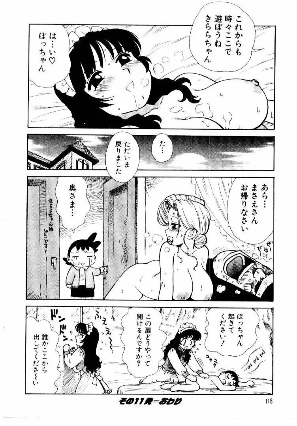 メイドのみやげ Page.122