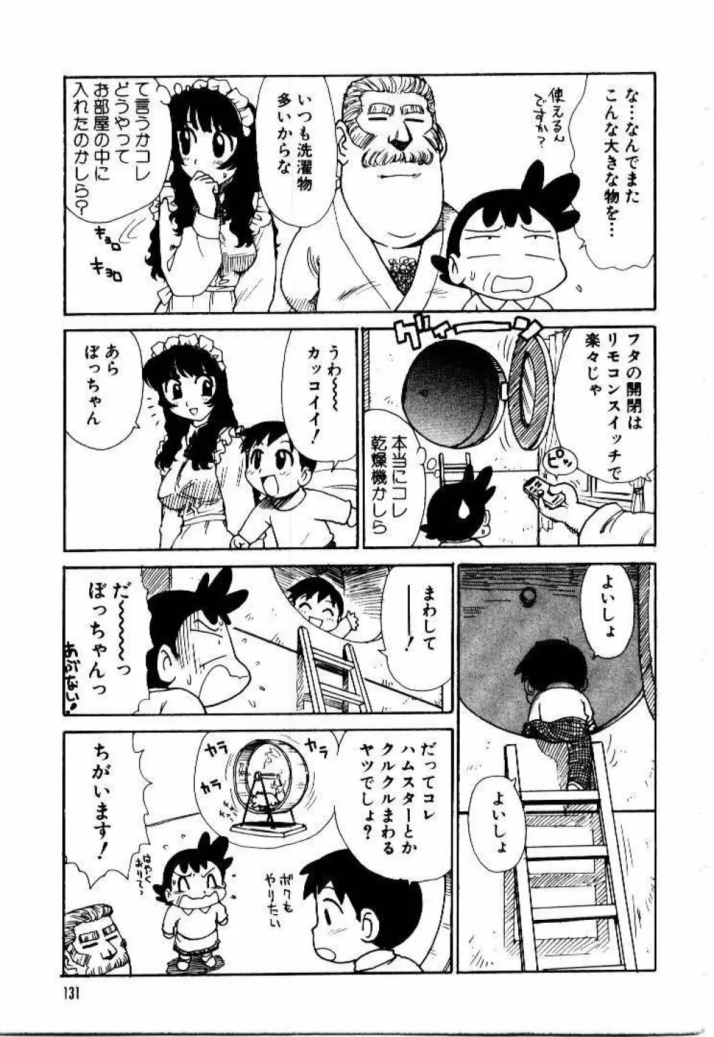 メイドのみやげ Page.135