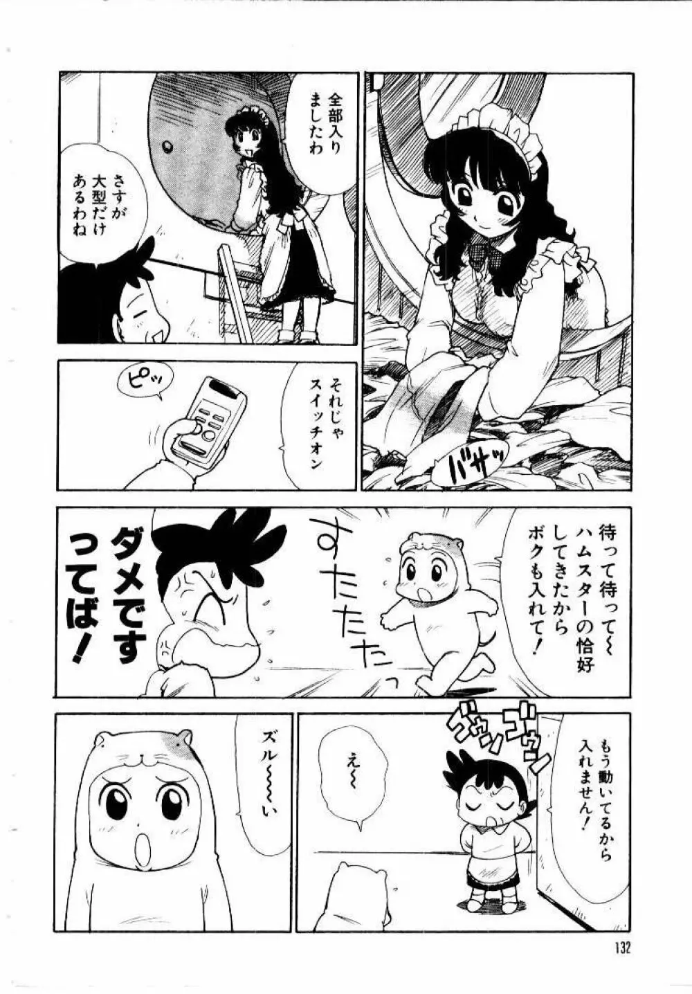 メイドのみやげ Page.136