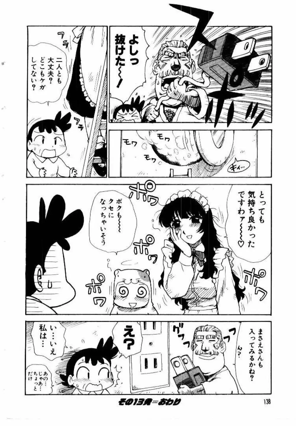 メイドのみやげ Page.142