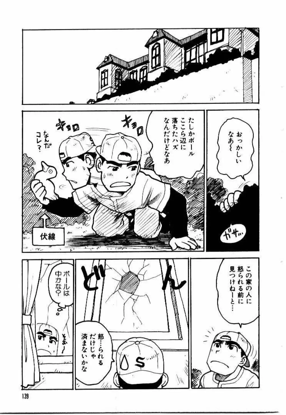 メイドのみやげ Page.143