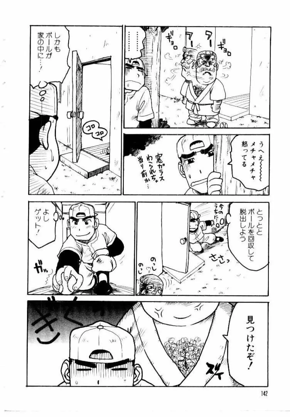 メイドのみやげ Page.146