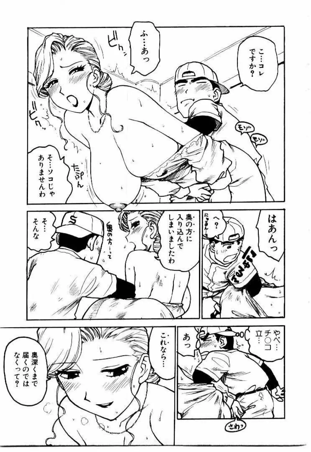 メイドのみやげ Page.149