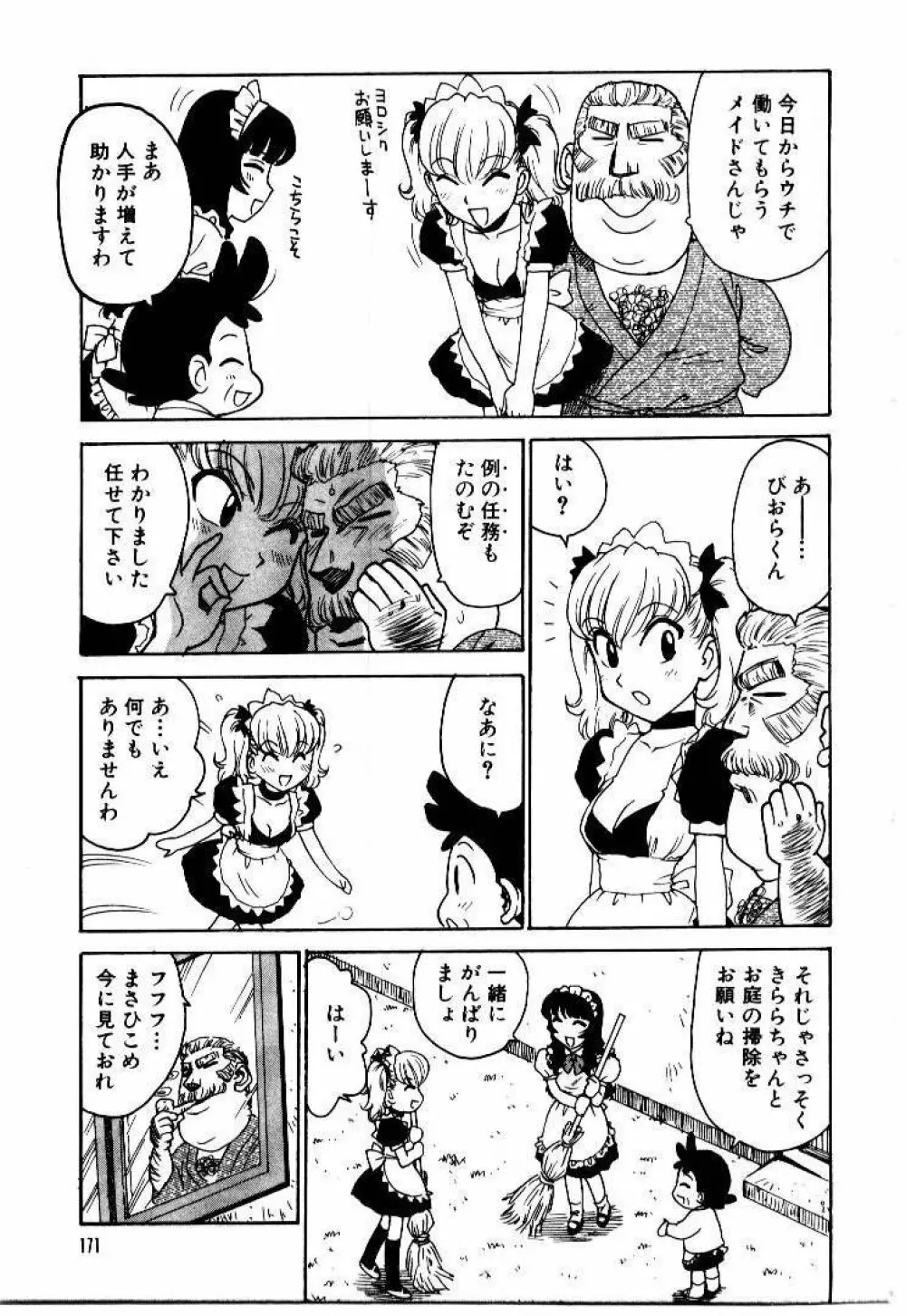 メイドのみやげ Page.175