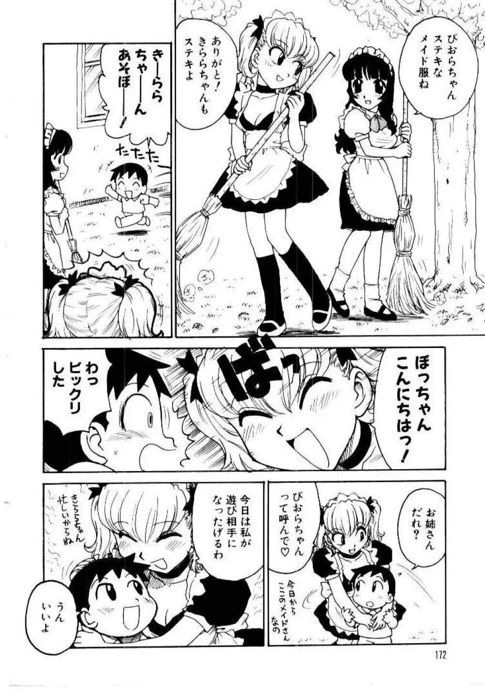 メイドのみやげ Page.176