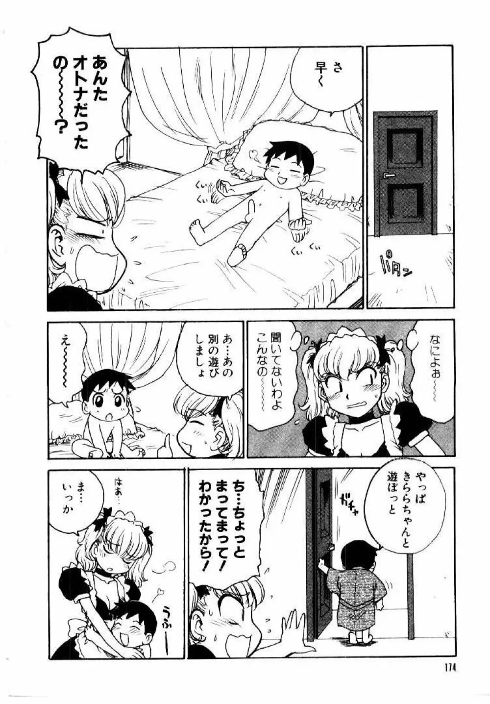 メイドのみやげ Page.178