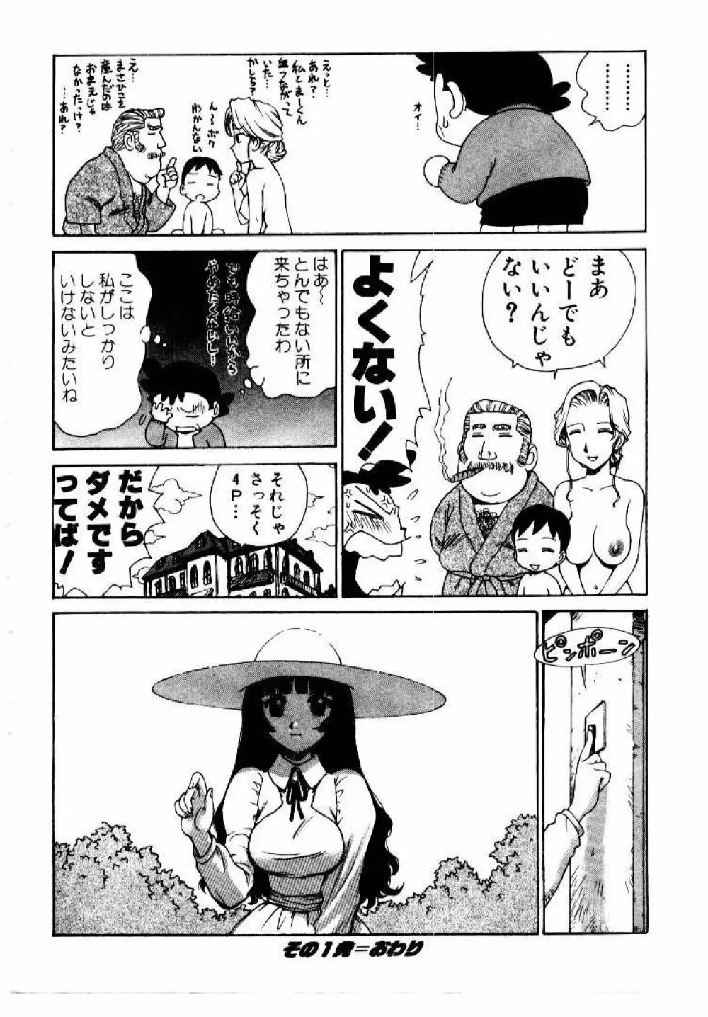 メイドのみやげ Page.18