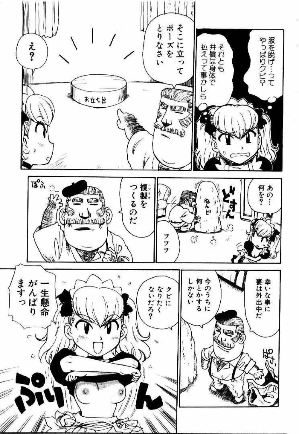 メイドのみやげ Page.187