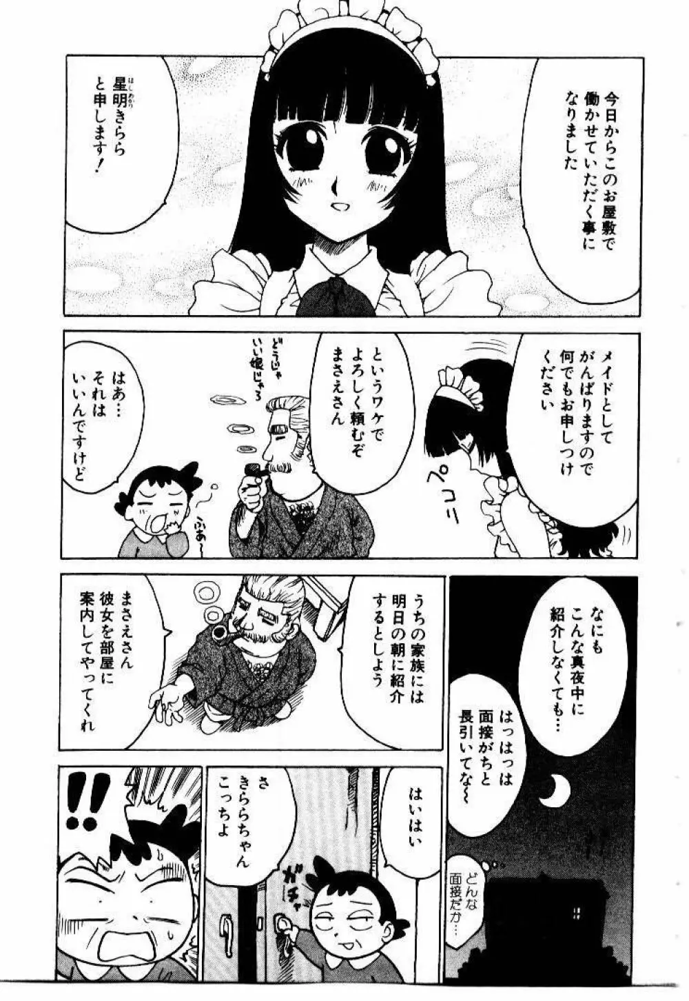 メイドのみやげ Page.19