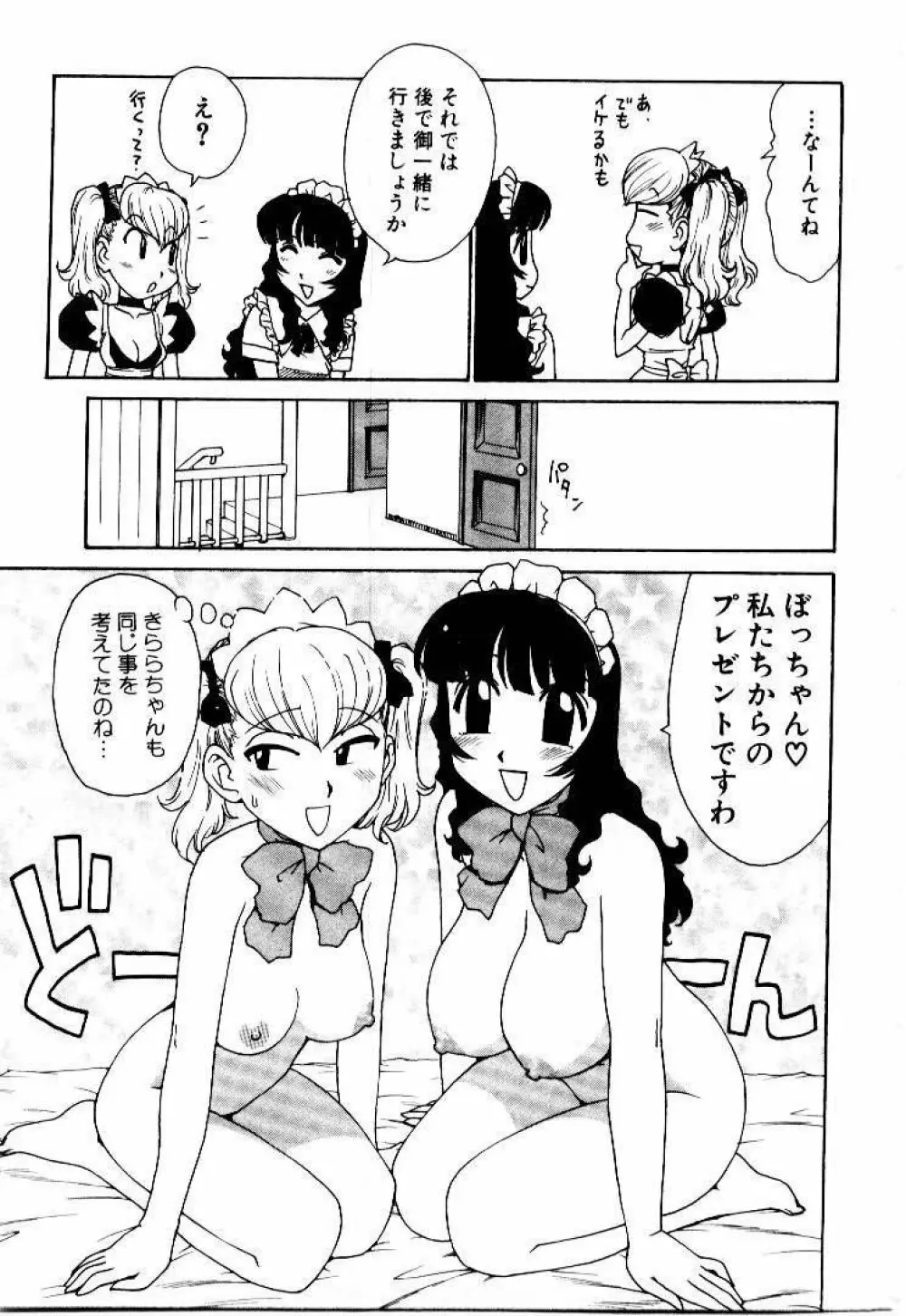 メイドのみやげ Page.197