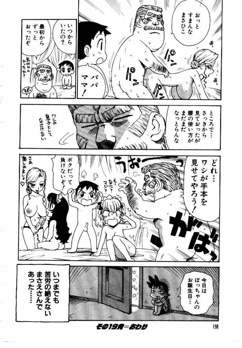 メイドのみやげ Page.202