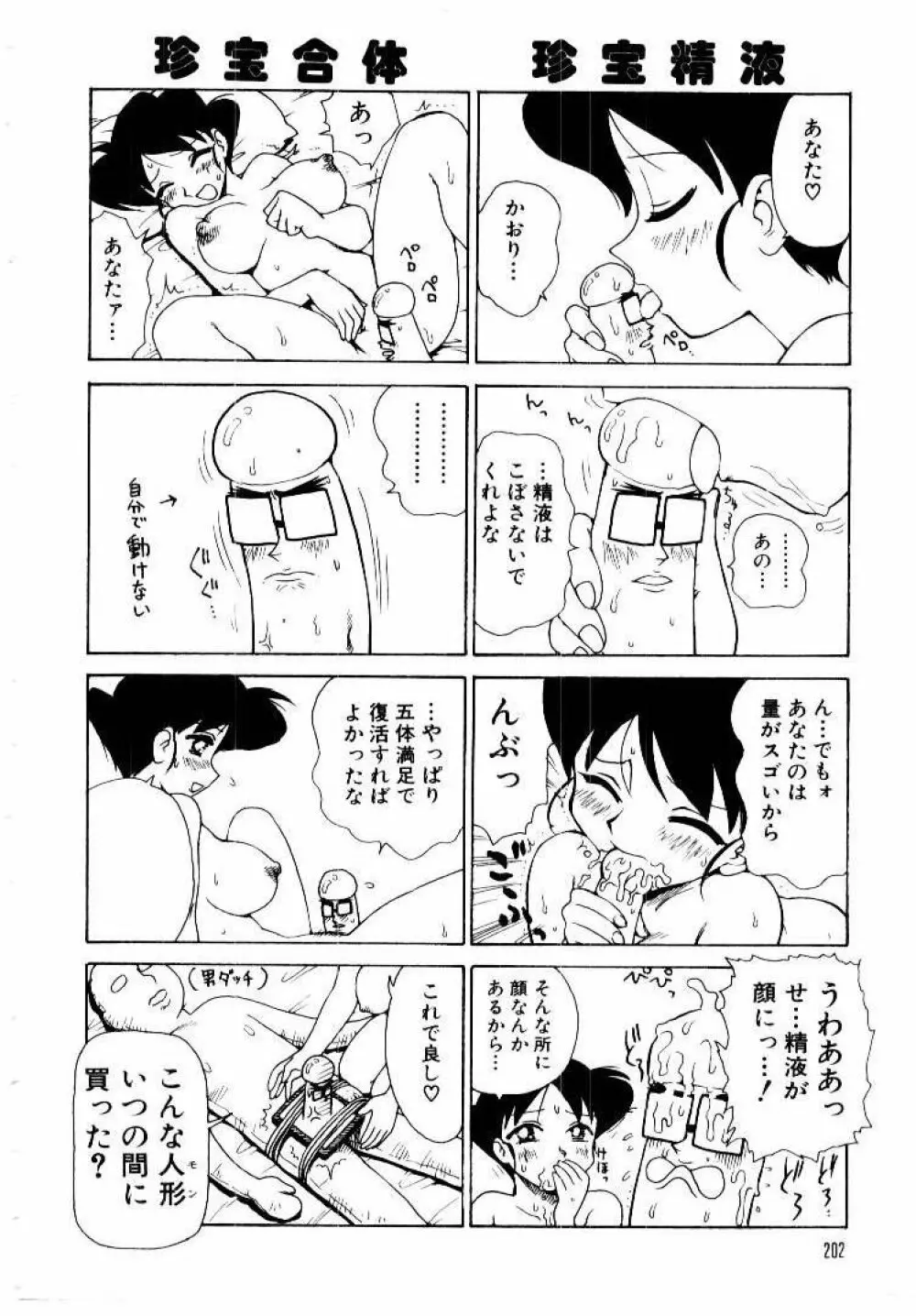 メイドのみやげ Page.206