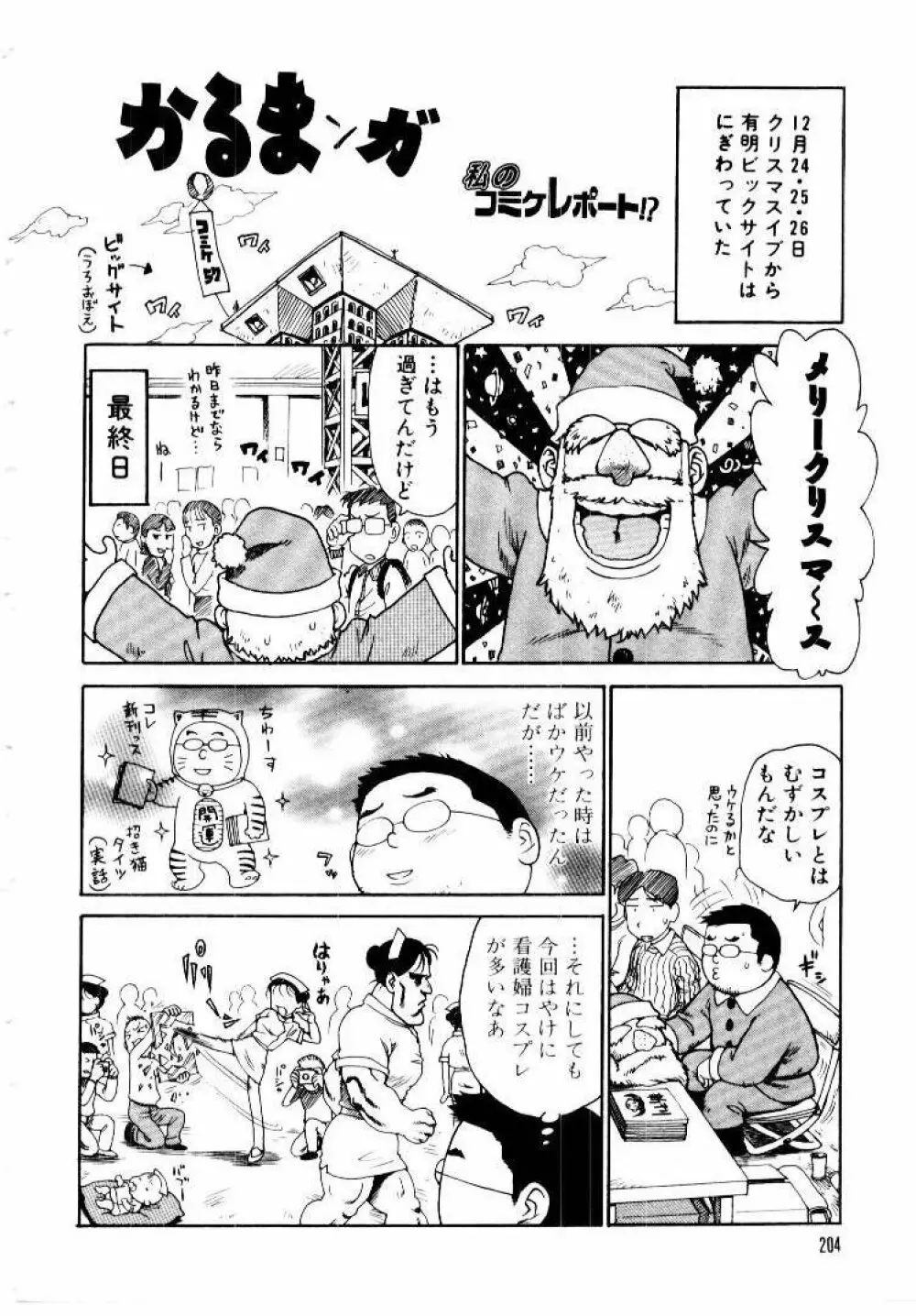 メイドのみやげ Page.208