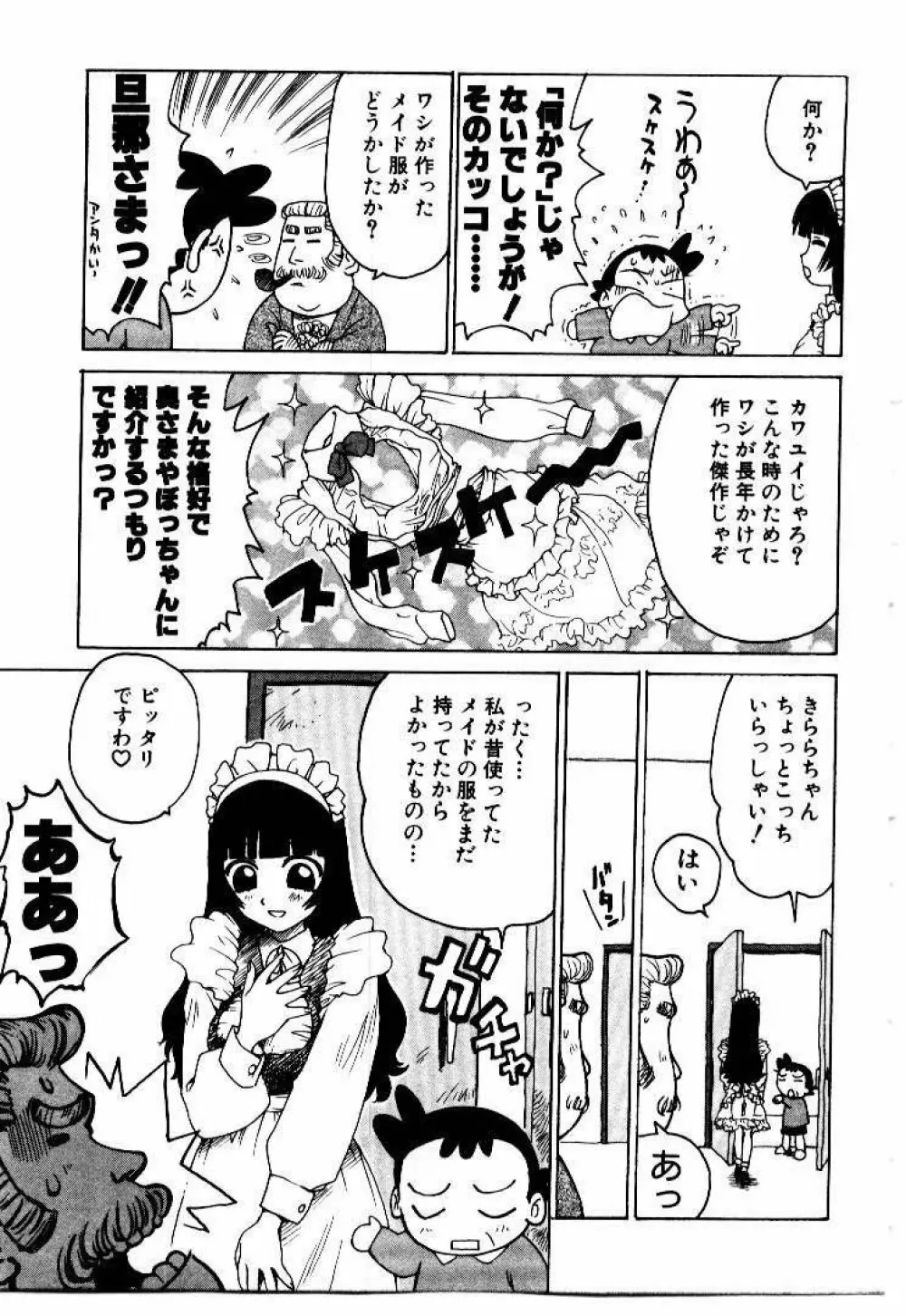 メイドのみやげ Page.21