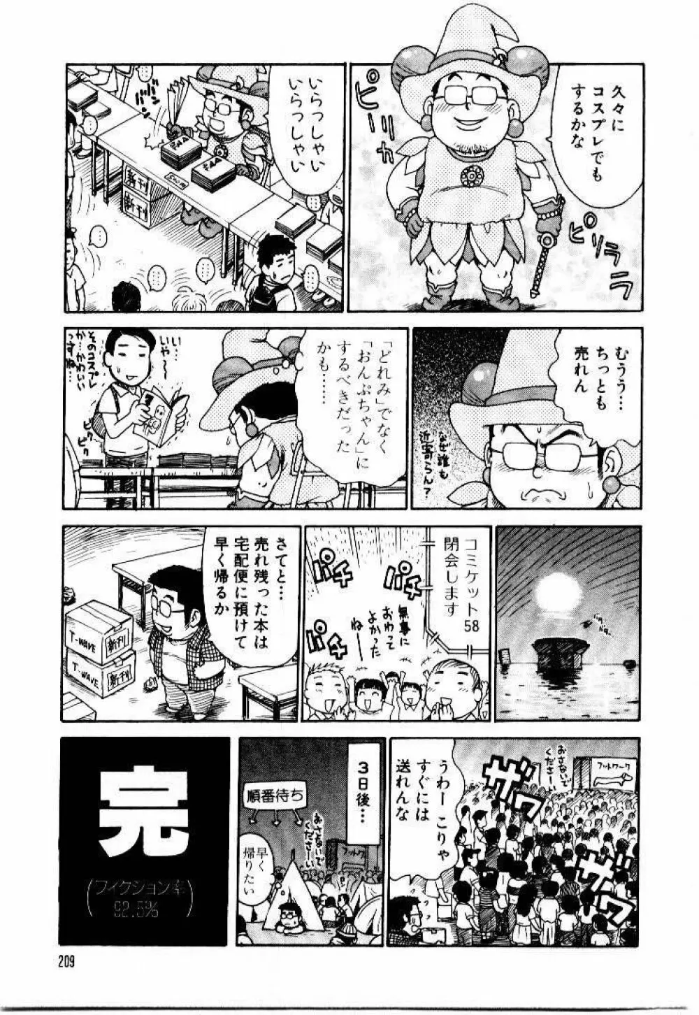 メイドのみやげ Page.213