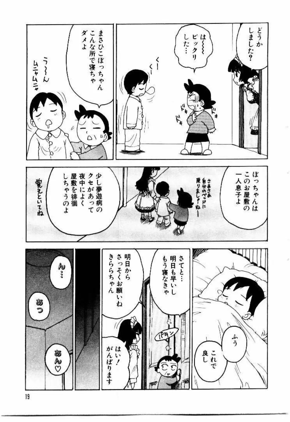 メイドのみやげ Page.23