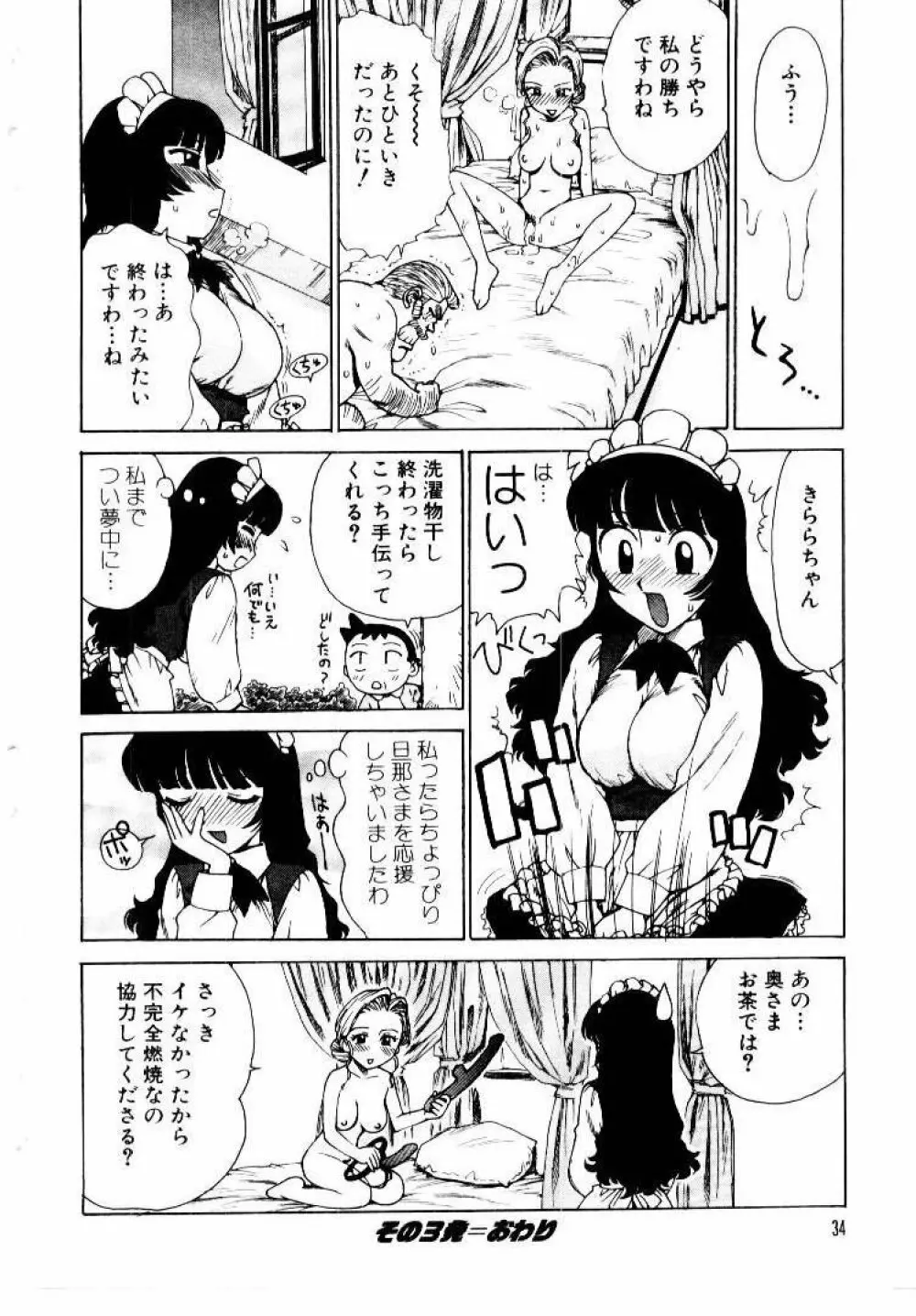 メイドのみやげ Page.38