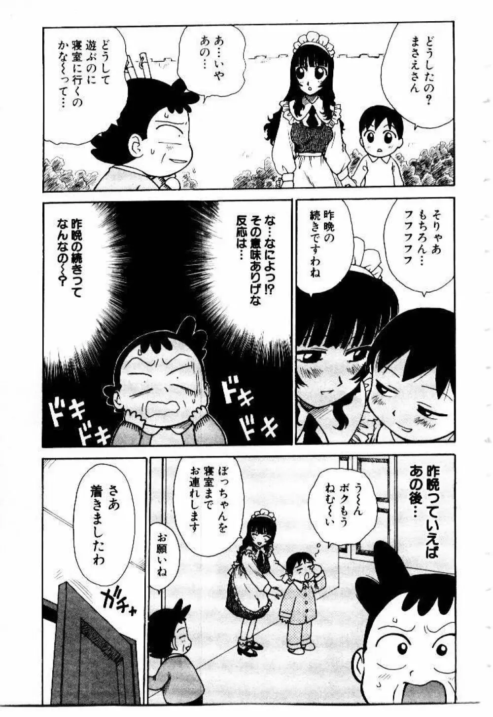 メイドのみやげ Page.41