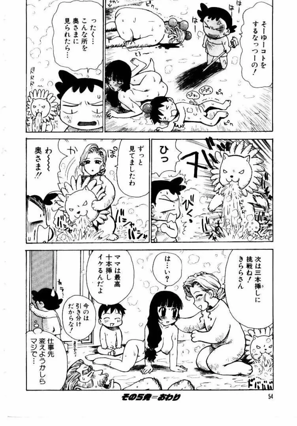 メイドのみやげ Page.58