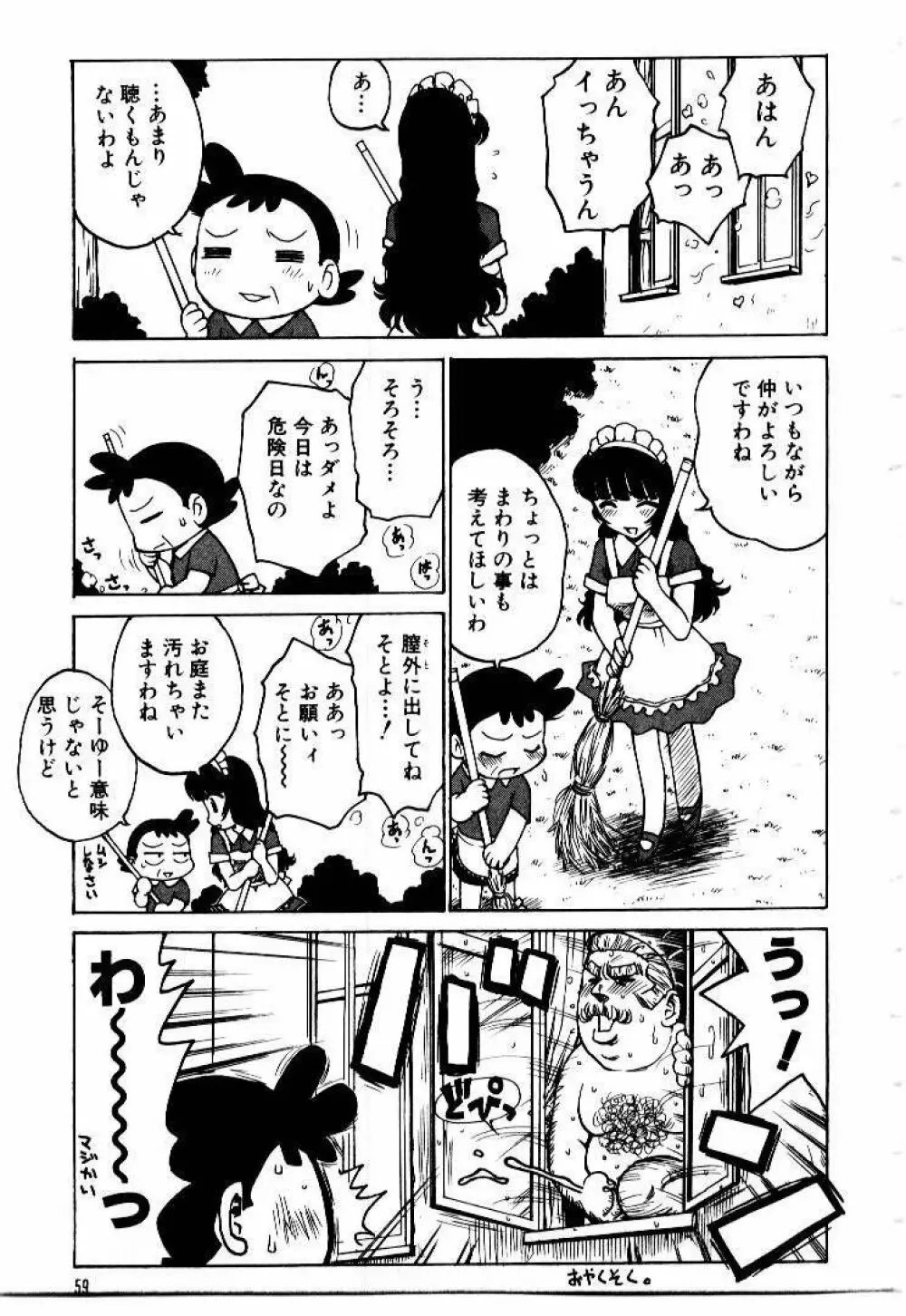 メイドのみやげ Page.63