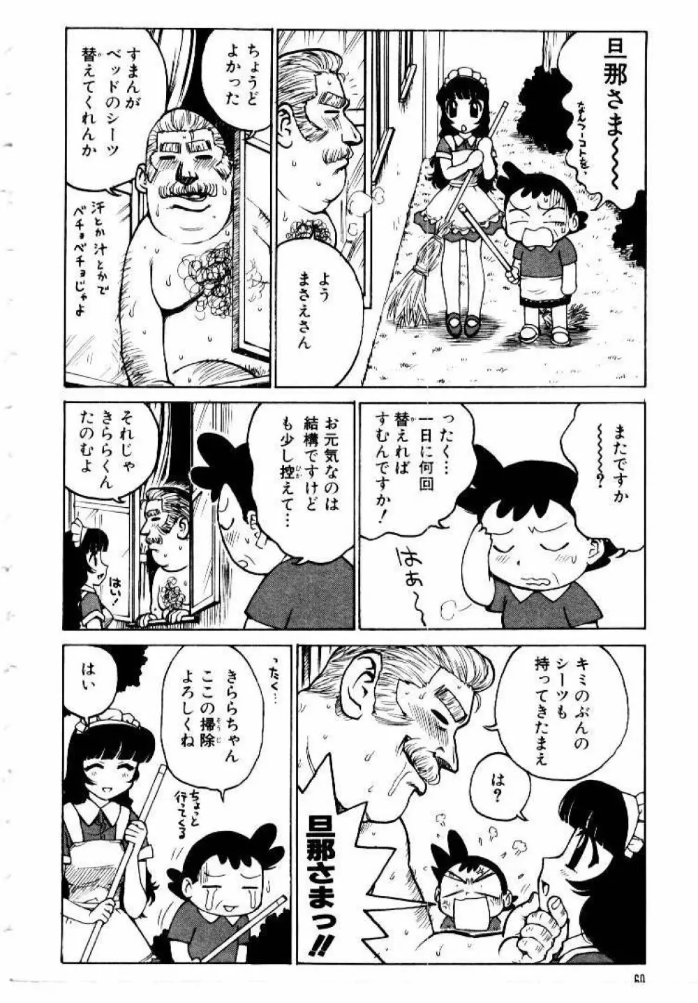 メイドのみやげ Page.64