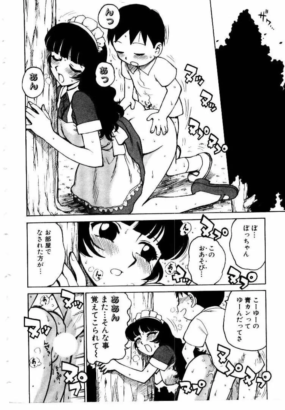 メイドのみやげ Page.66