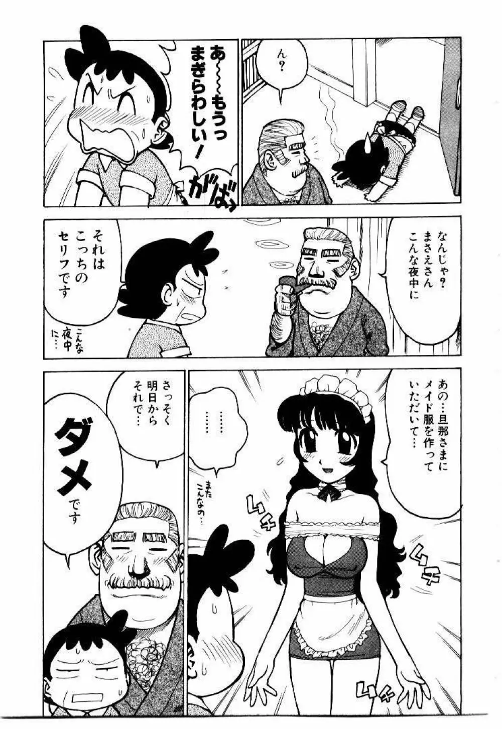 メイドのみやげ Page.73