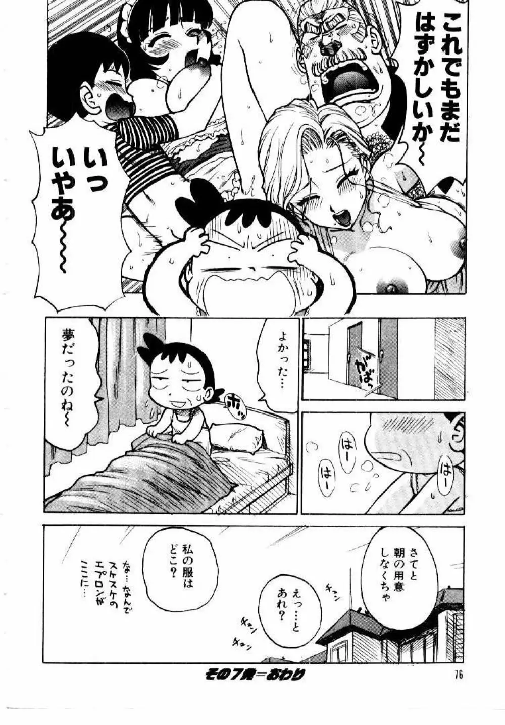 メイドのみやげ Page.80