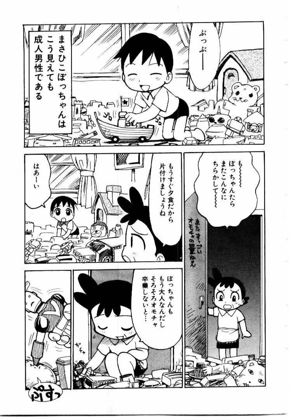 メイドのみやげ Page.81