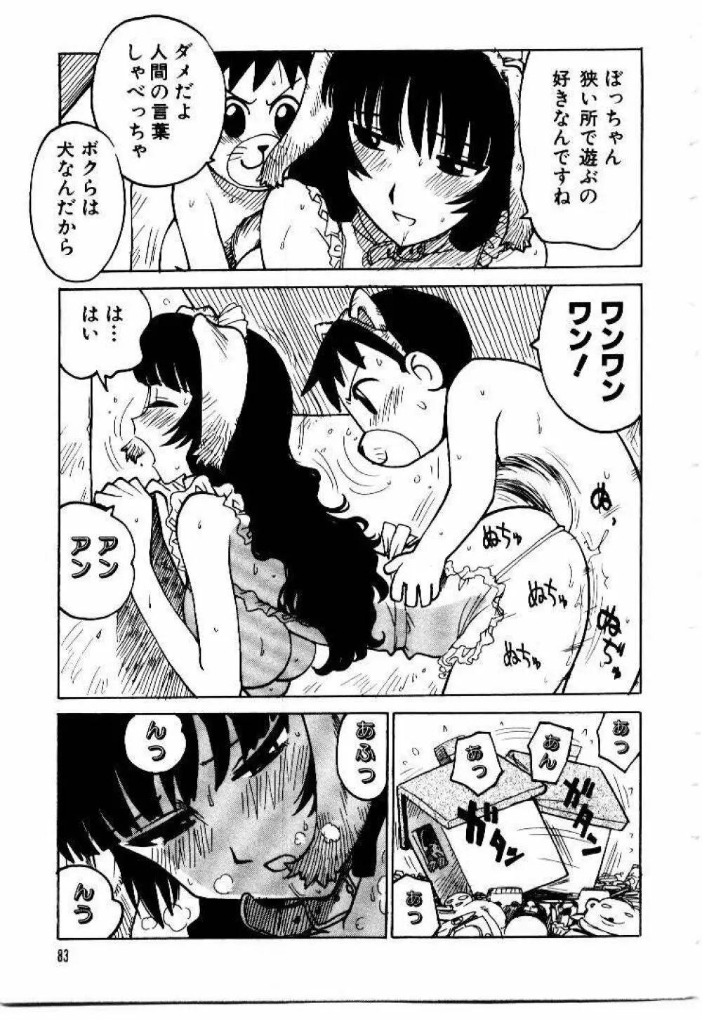 メイドのみやげ Page.87