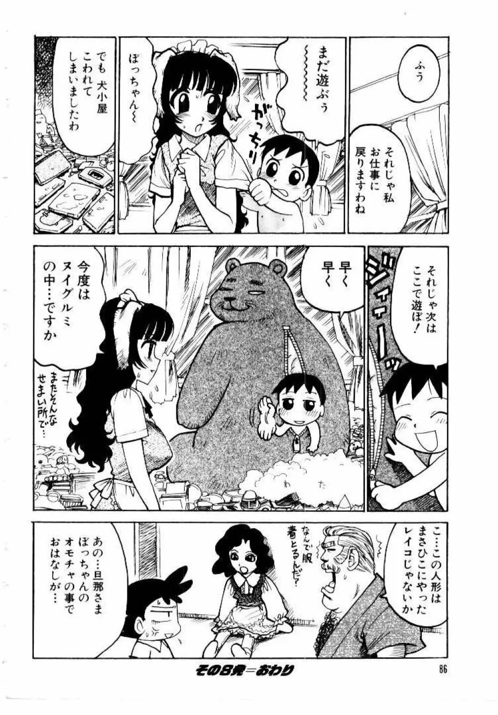 メイドのみやげ Page.90