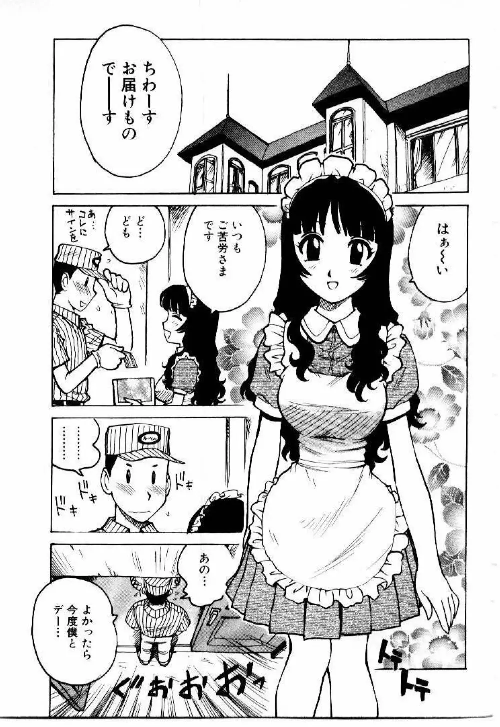 メイドのみやげ Page.91