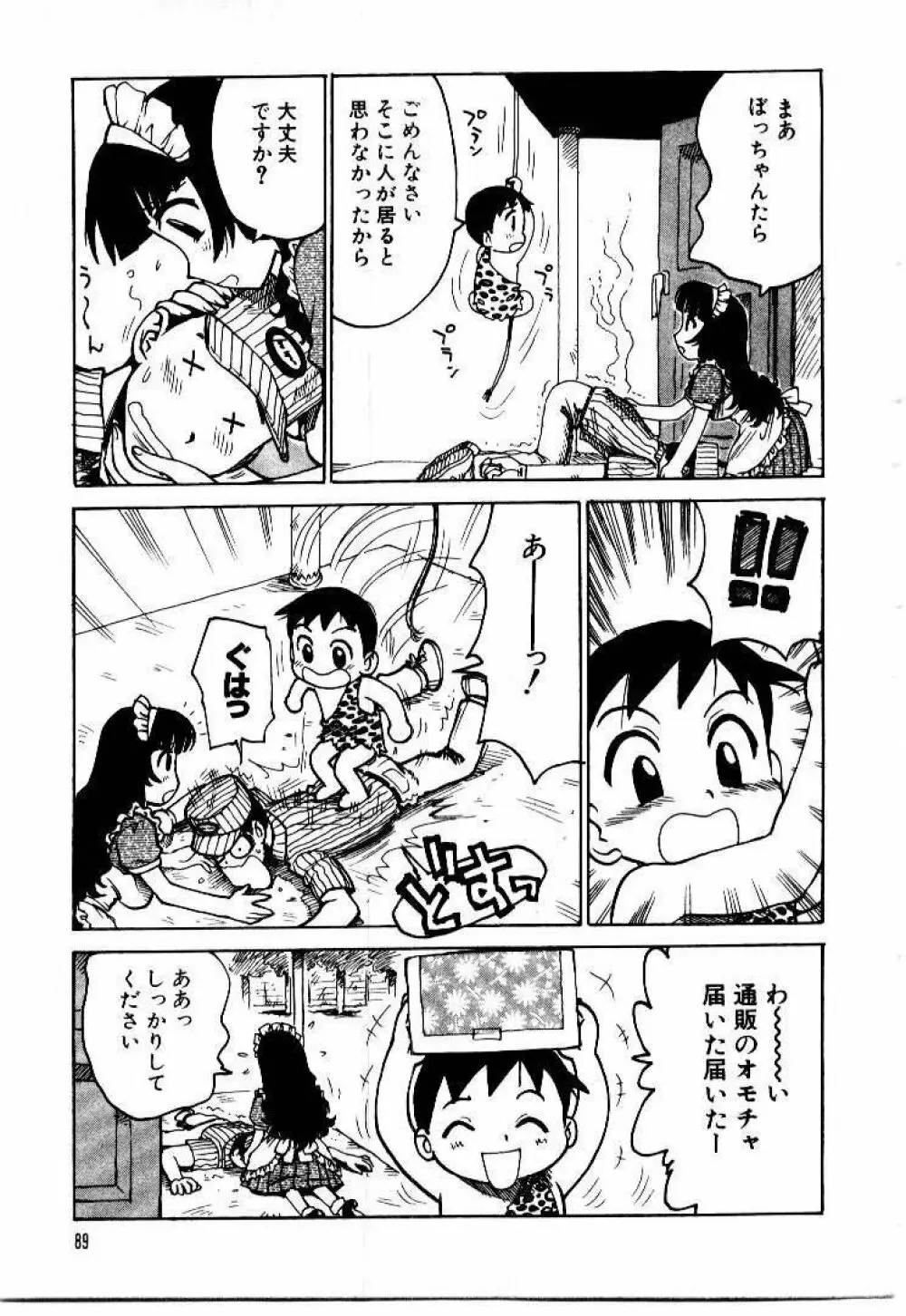 メイドのみやげ Page.93